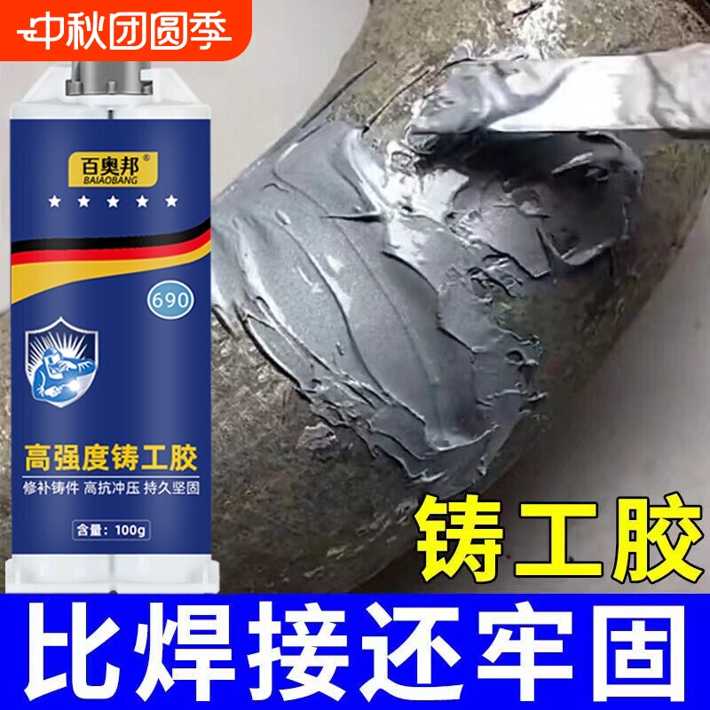 强力高强度铸工胶电焊胶粘金属暖气片油箱水管补漏防水万能ab胶水焊接剂耐高温修补替代修复防霉粘接密封钢铁										