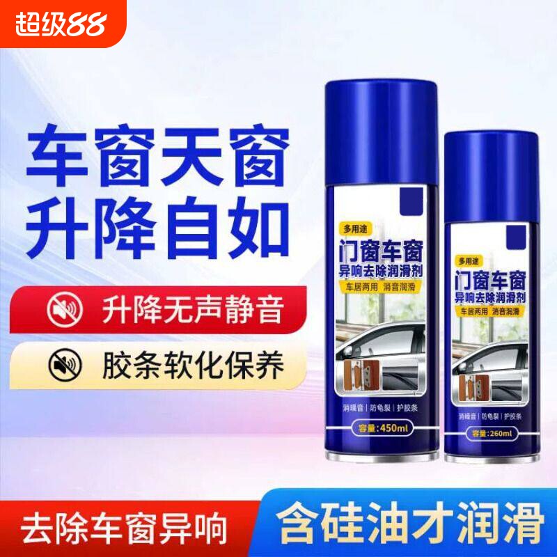 汽车车窗润滑剂油车门电动升降玻璃异响天窗轨道脂清洗剂硅油喷剂