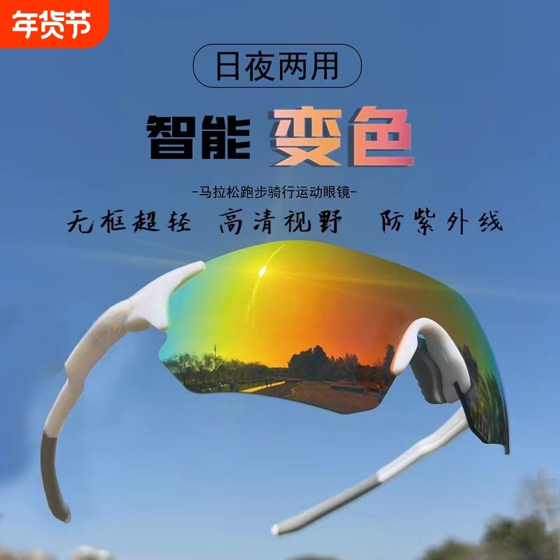 专业跑步运动眼镜男马拉松变色防紫外线防风护目太阳眼镜骑行登山