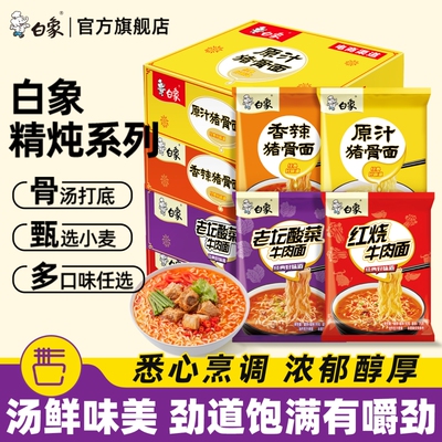白象精炖方便面红烧牛肉泡面