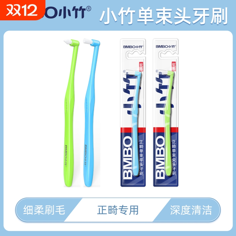 小竹品牌正畸牙刷6支装