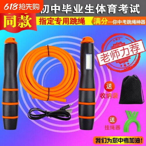 中考计时计数跳绳|超1000次加购