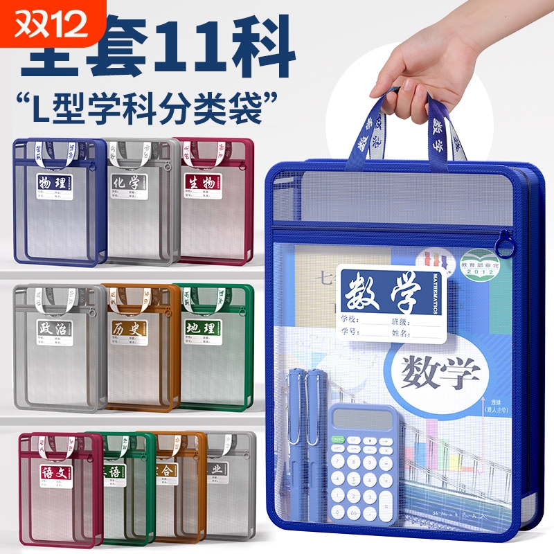 百利文L型科目袋大容量收纳