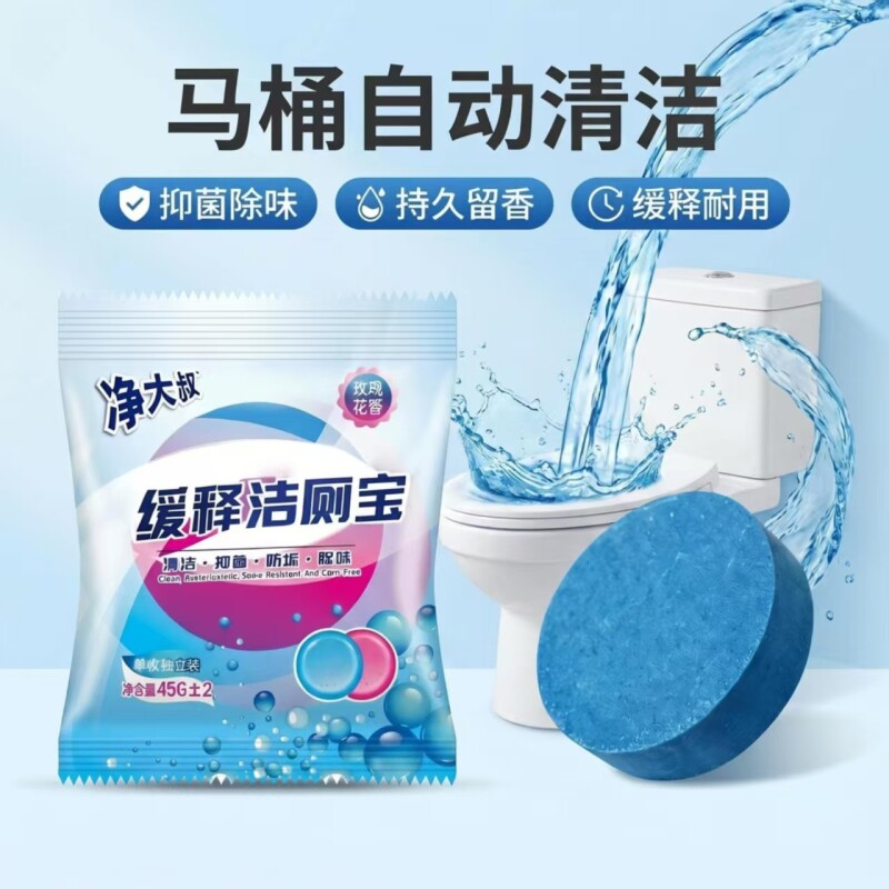 冲水蓝泡泡洁厕灵厕所马桶清洁剂清香型强力除垢去黄洁厕块除臭