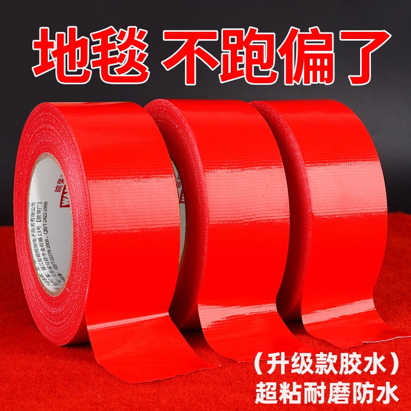 皖荣布基胶带红色高粘直销