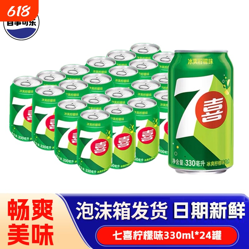 百事可乐330ml*24罐七喜柠檬味汽水拉罐装听装经典饮料饮品G冷饮