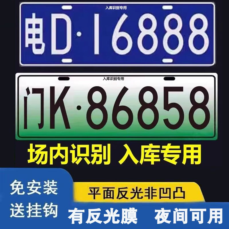 小区停车场门禁识别专用牌进出电动车抬杆新能源地下车库牌号码牌