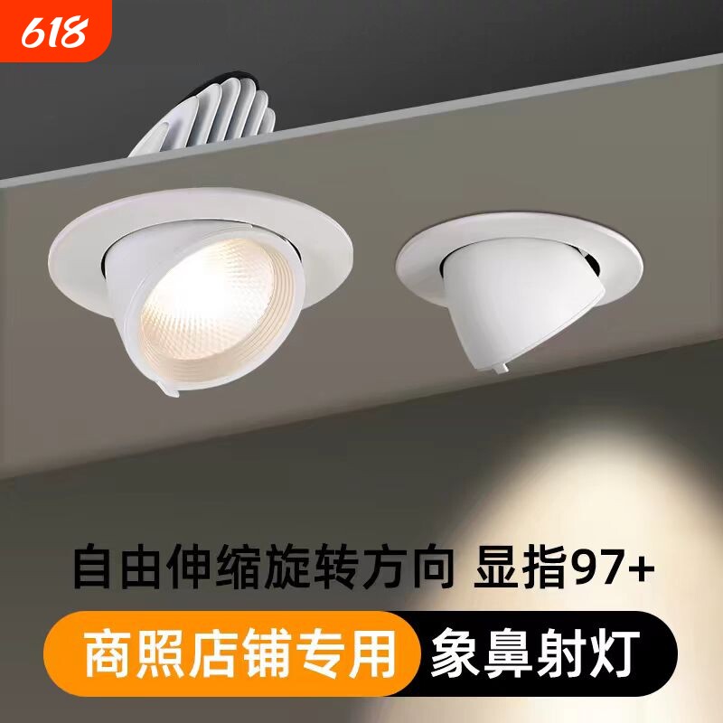 商用嵌入式象鼻灯led射灯98显指30W25W服装店铺女装童装专用4500K
