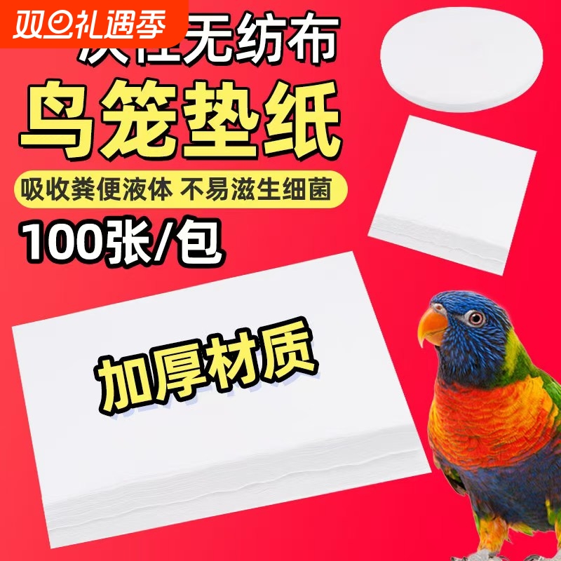 鸟类清洁鸟类垫纸沈溪鸟笼垫吸水