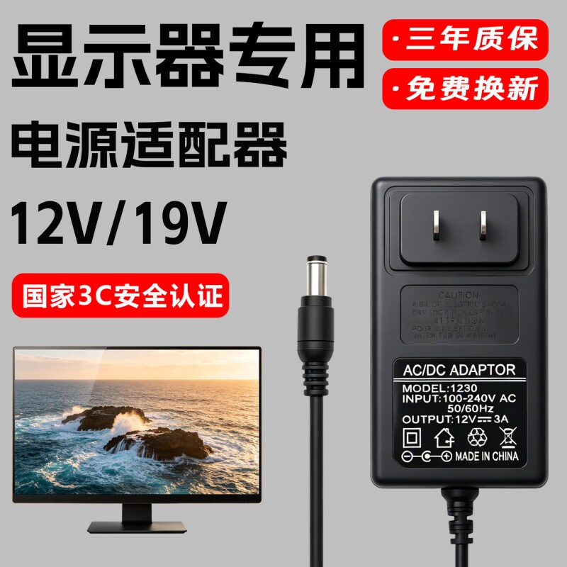 3C认证12V3A4A5A液晶LED显示器电源适配器19V1.31A1.84A 2.1A通用联想AOC三星LG飞利浦电脑显示屏HKC长城冠捷