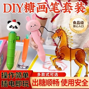 手工diy儿童糖画笔可食用老北京麦芽糖3d套装摆摊非遗糖葫芦糖棒