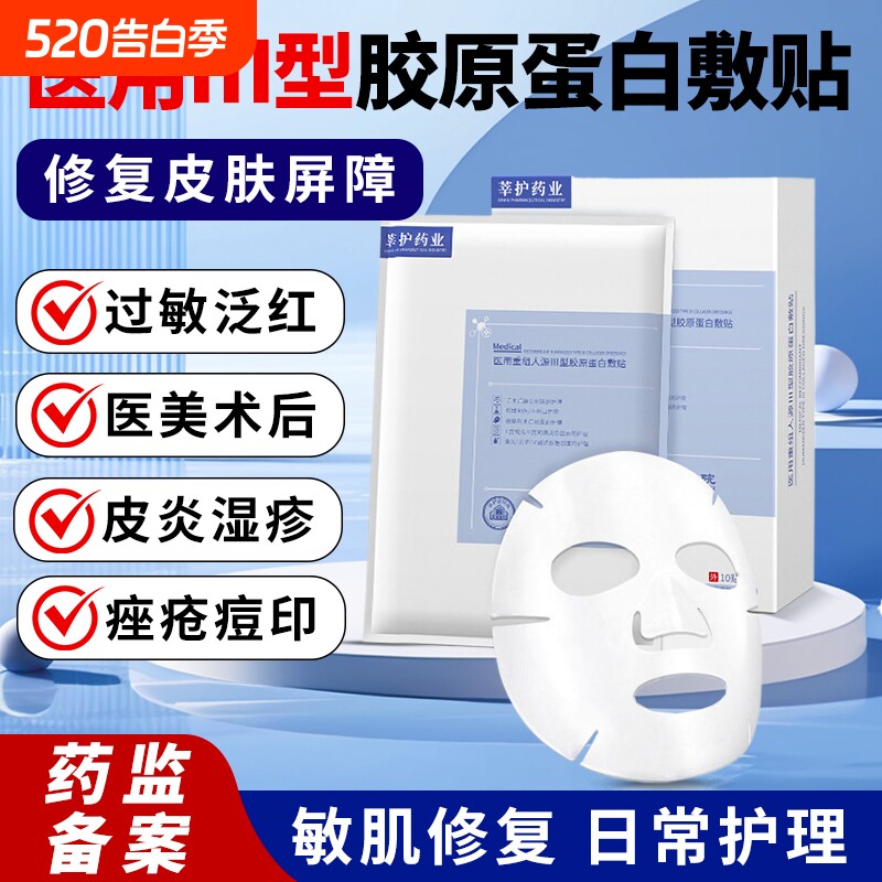 医用冷敷型美补水白保湿祛抗敏感肌痘修复面术后伤口修护械字号膜