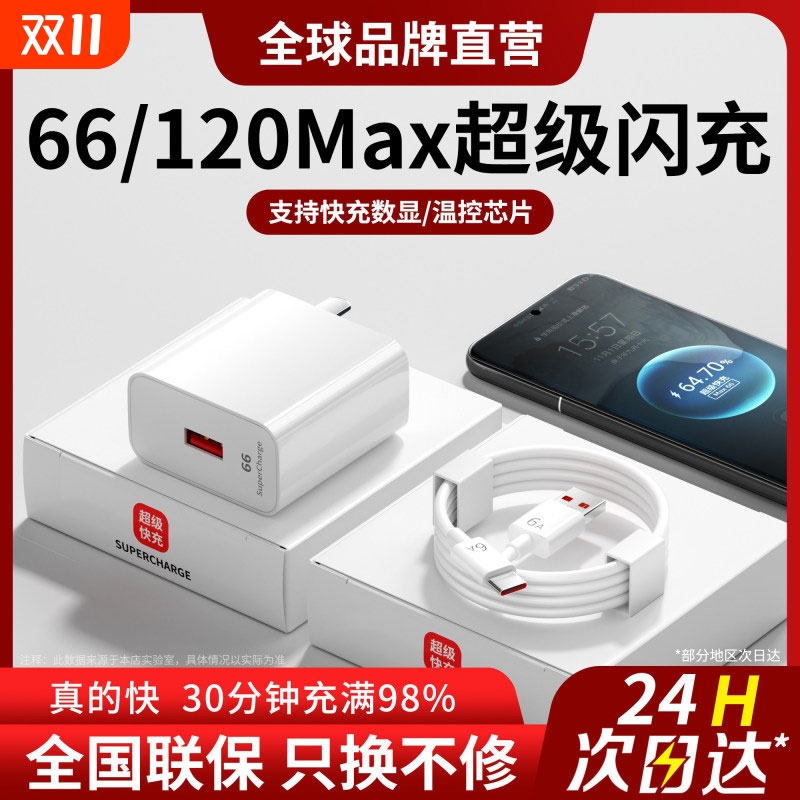 【官方正品】适用华为充电器120/66W快充头Mate70/60/50/40pro荣耀100/90GT原Nova7/8/9/10/11手机数据线套装