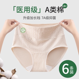三角短褲 女士純棉抗菌加長襠A類全棉高腰收腹女生大碼 醫用級內褲