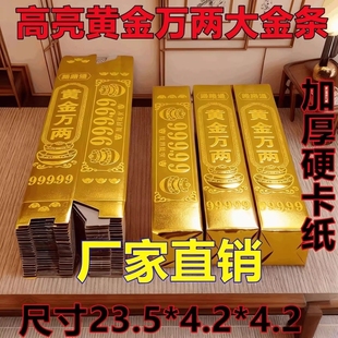 金条纸半成品批发大号金砖硬卡纸加厚小金条免粘仿真金条五福金砖全套节日用品金条金砖锡箔纸折纸整箱批发