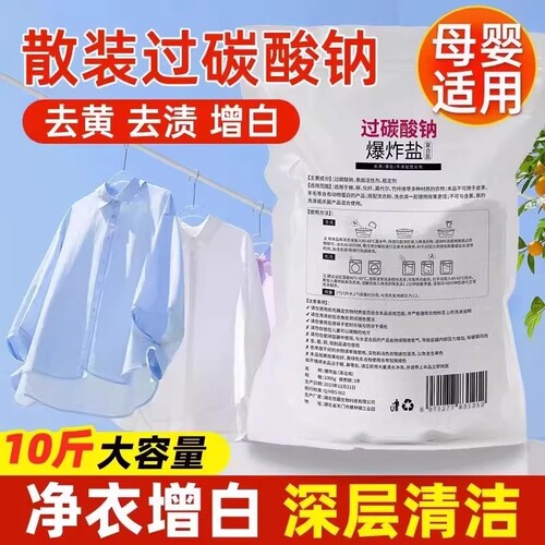 散装过碳酸钠粉洗衣去渍漂白剂