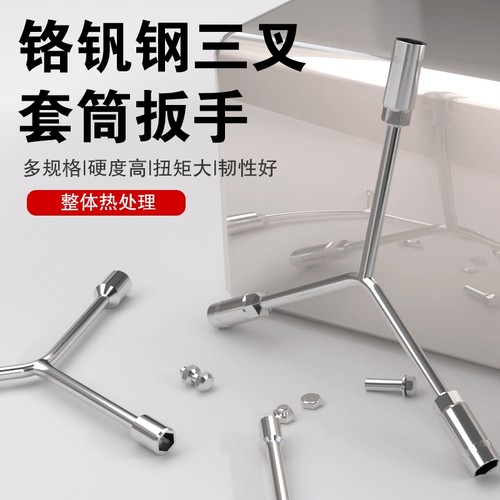 Y型多功能套筒扳手|超6000次加购