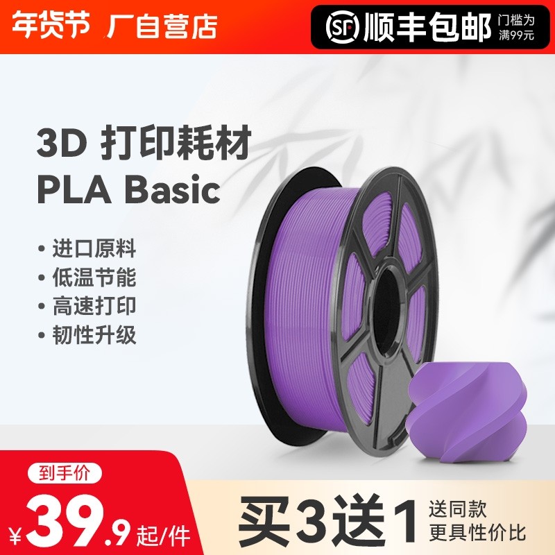 适用拓竹3D打印耗材PLA Basic基础色高韧性易打印环保线材3d打印笔材料线丝结构模型1kg线径1.75mm含料盘,办公设备/耗材/相关服务,3D打印机耗材,淘宝优惠券,粉丝福利购,淘宝优惠卷