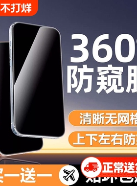 防窥膜手机膜苹果13钢化膜适用iPhone16promax新款17pro防窥15防偷窥14全屏12贴膜11防窥屏xr保护pm防摔17air