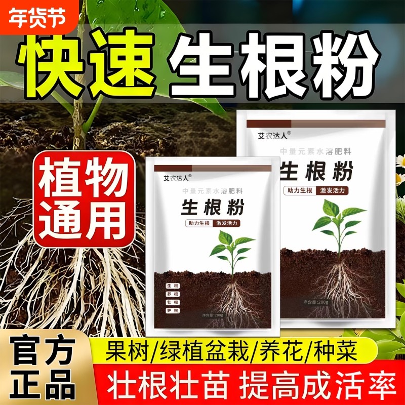 强力生根粉通用型花卉树苗果树快速生根肥插花月季花专用生根肥料,鲜花速递/花卉仿真/绿植园艺,家庭园艺肥料,淘宝优惠券,粉丝福利购,淘宝优惠卷