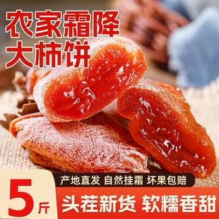 流心柿饼独立包装农家霜降圆饼吊糖心柿子广西新鲜非陕西正宗5斤