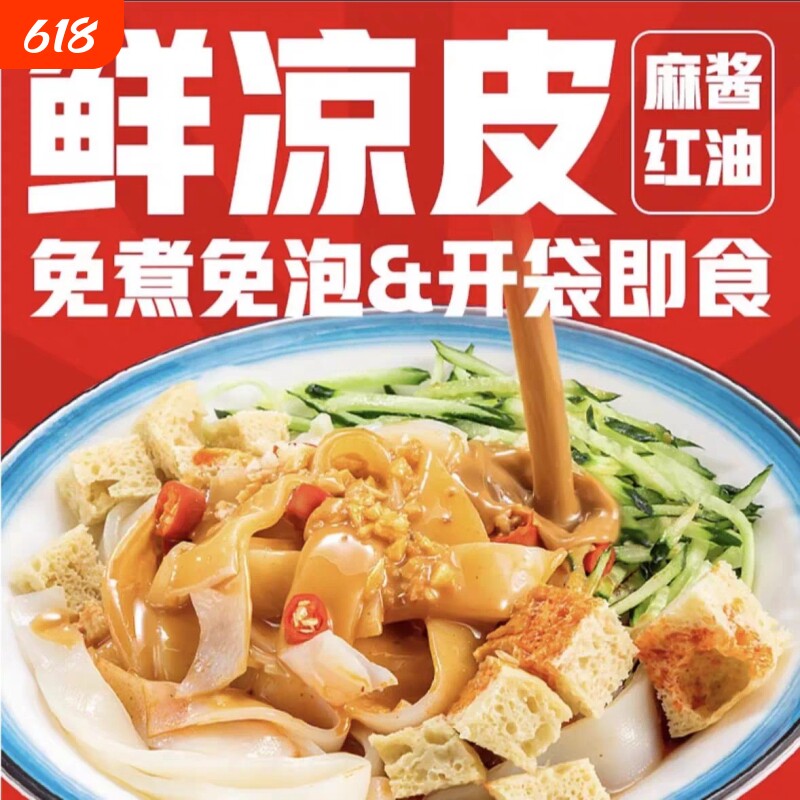 鲜凉皮免煮免泡开袋即食方便速食宿舍夜宵充饥面皮代餐食品现做