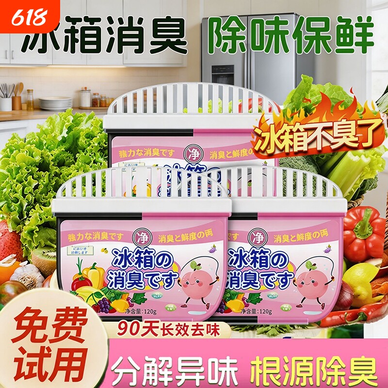冰箱除味剂活性炭清洁除臭清新去除异味家用专用除味盒清洗剂神器