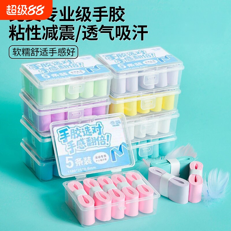【专业级手胶】羽毛球手胶图片