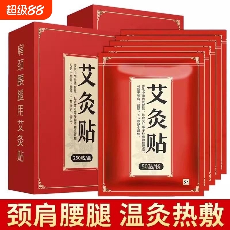 生姜贴艾灸贴艾草贴温灸贴关节贴全身通用发热穴位贴抖快热销热敷