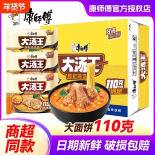 康师傅方便面大汤王泡面酸辣豚骨枸杞鸡汤香辣牛骨汤面整箱批发