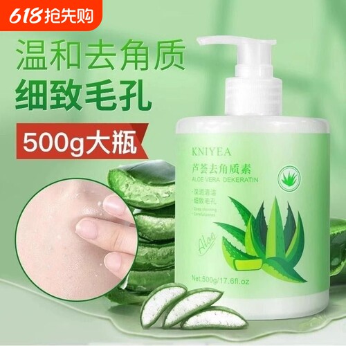 芦荟去角质啫喱500g|877人收藏