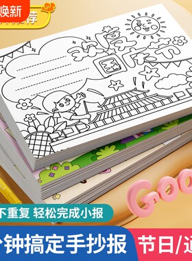 小学生手抄报模板大全万能神器半成品一年级板报读书小报线稿专用纸初中生镂空工具套装尺子绘画中秋国庆节日