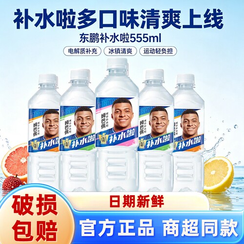 东鹏电解质饮料555ml*24瓶