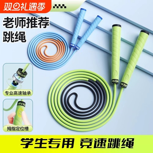 麦克羊儿童分段式竞速跳绳