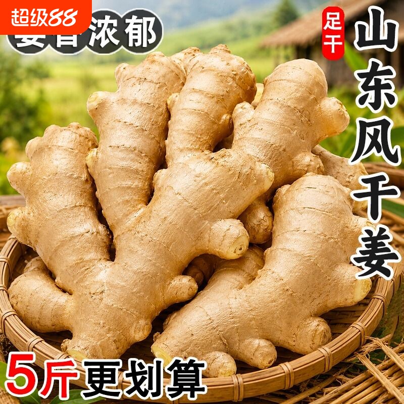 1斤1袋易存储山东大姜风干生姜图片