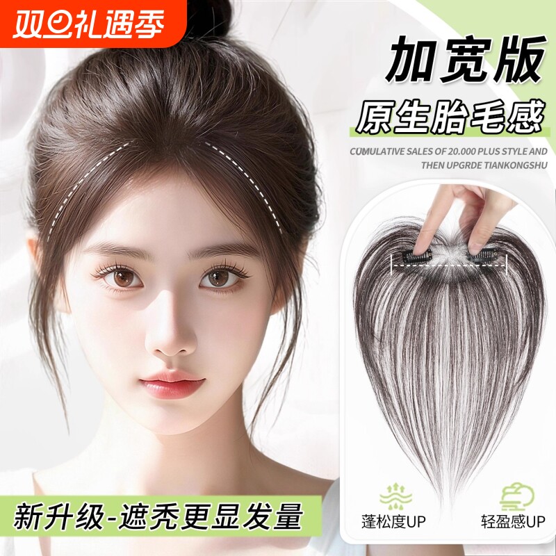 假刘海真发发片轻薄胎毛刘海自然前额头顶补发假发片发际线假发贴