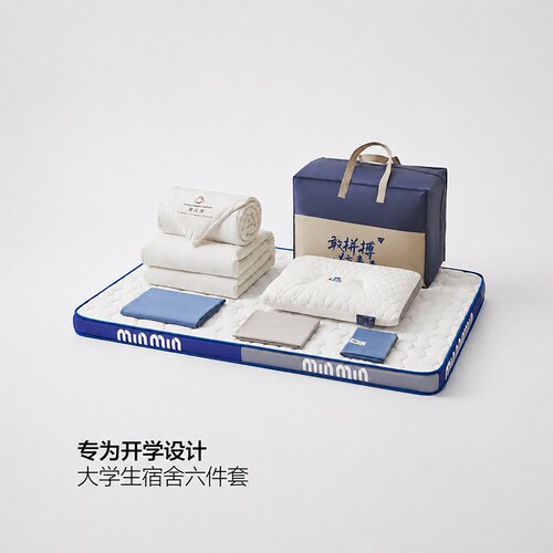 2026新款A类全棉亲肤床上套件大学生宿舍被褥枕芯床垫七件套整套
