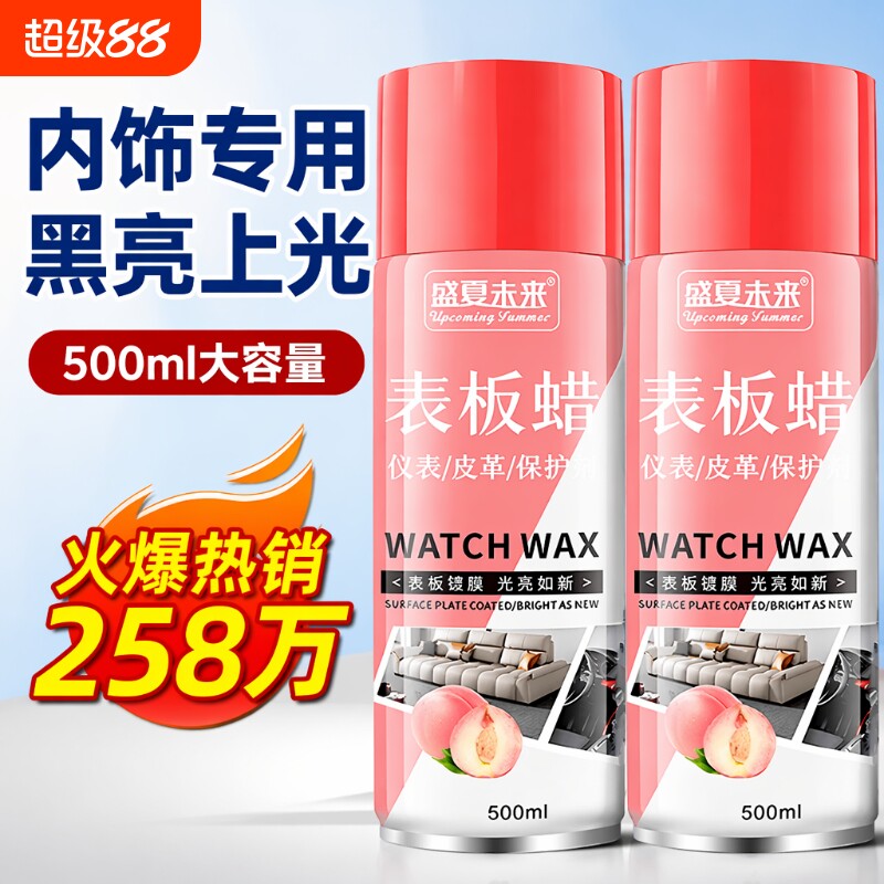 汽车表板蜡专用带香味内饰清洁剂免洗上光保养皮革翻新剂车内车蜡