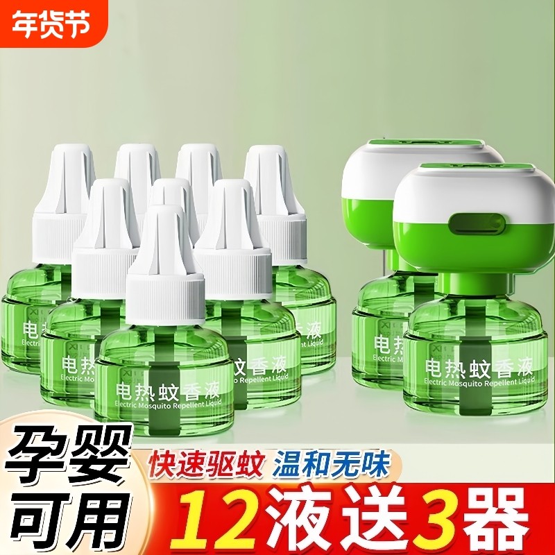 电热蚊香液家用驱蚊孕妇婴幼儿童专用无味补充液插电式灭蚊香神器