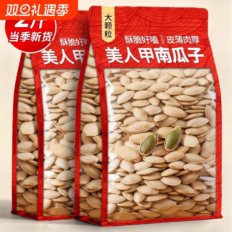 正宗美人甲南瓜子长粒特大新货原味椒盐熟味休闲零食官方旗舰店