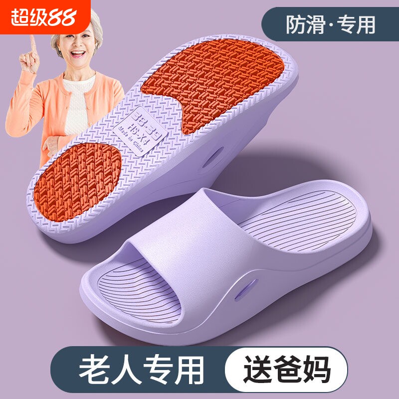 老人防滑拖鞋女款室内居家居浴室静音孕妇爸妈凉拖鞋家用大码夏季