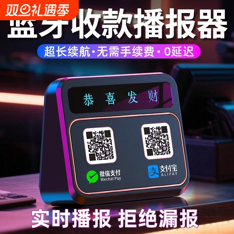 微信收款音响蓝牙语音提示支付宝收付款语音播报器摆摊大喇叭音箱