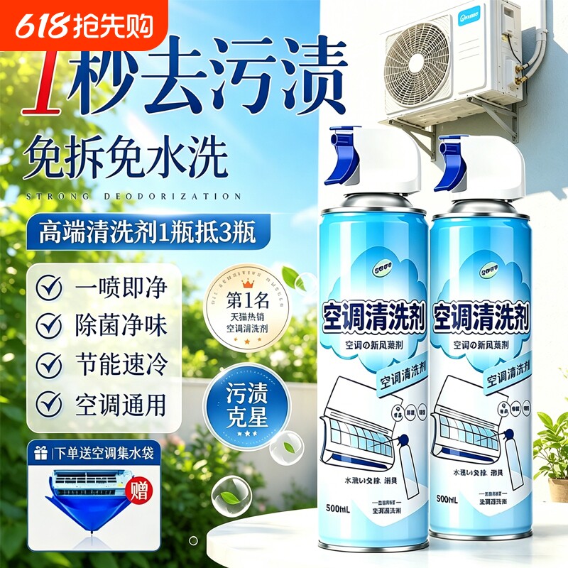 空调通用清洗剂清洁剂加送清洁工具夏天免拆洗家用强力去污神器