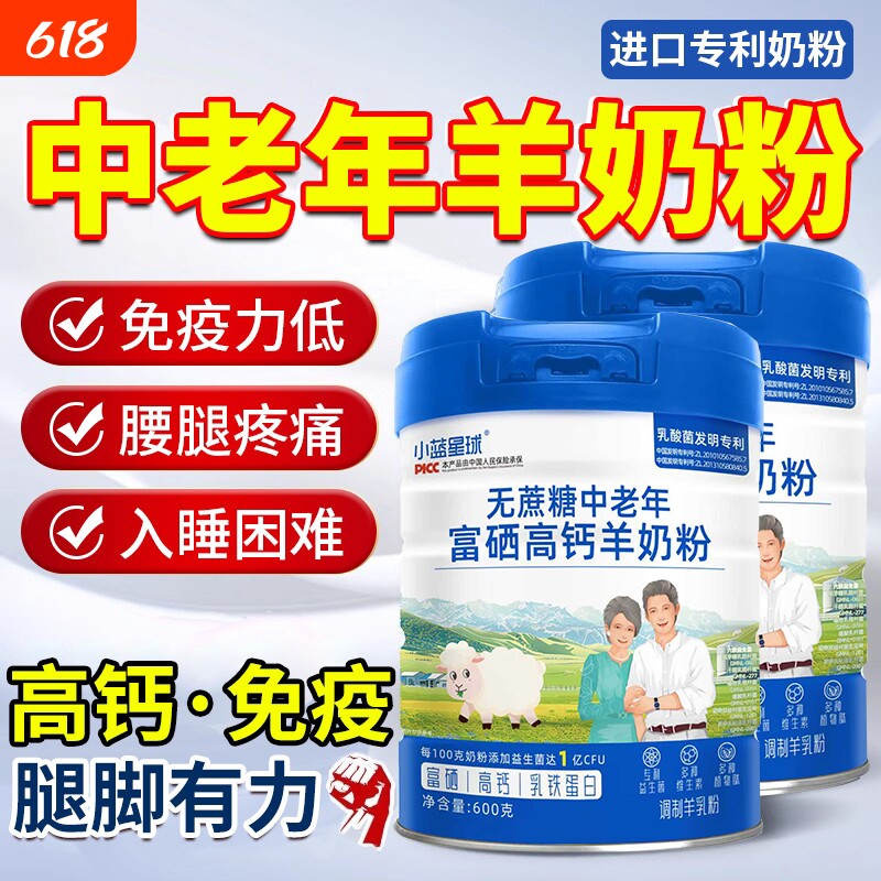 中老年人奶粉高钙羊奶粉免疫力专用提高无糖精低脂正品官方旗舰店