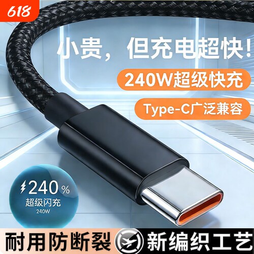 Typec数据线超级闪充6A快充