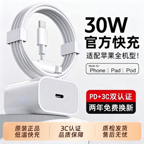 30W快充官方正品苹果原装iphone14充电器头18/17pro数据线15/16/13/12插头手机plus专用xr快充PD套装max速冲