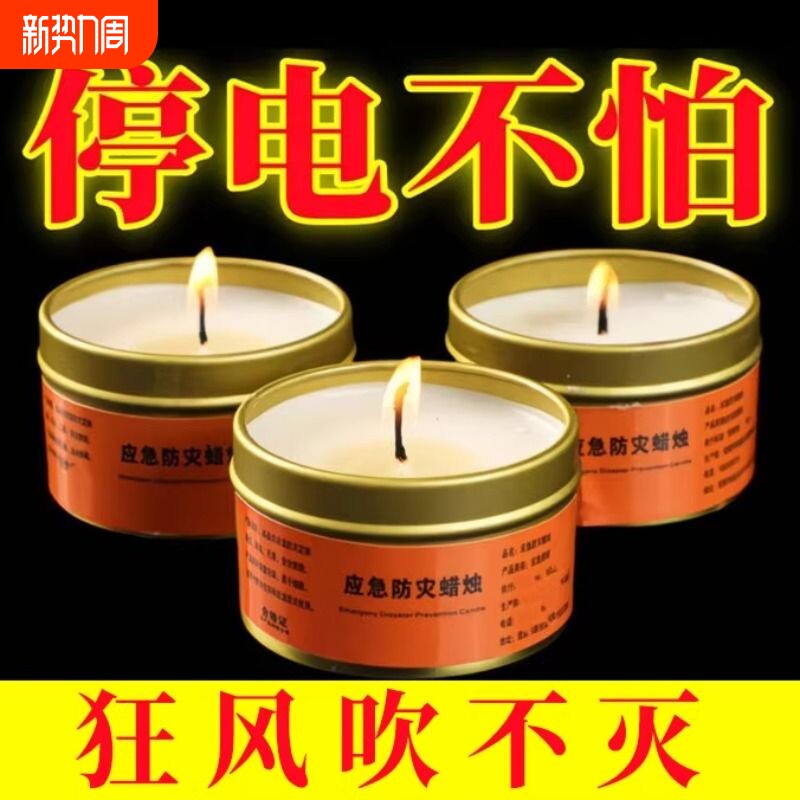 应急蜡烛家用防灾停电备用照明烛火防风耐燃求生急救野炊户外用品