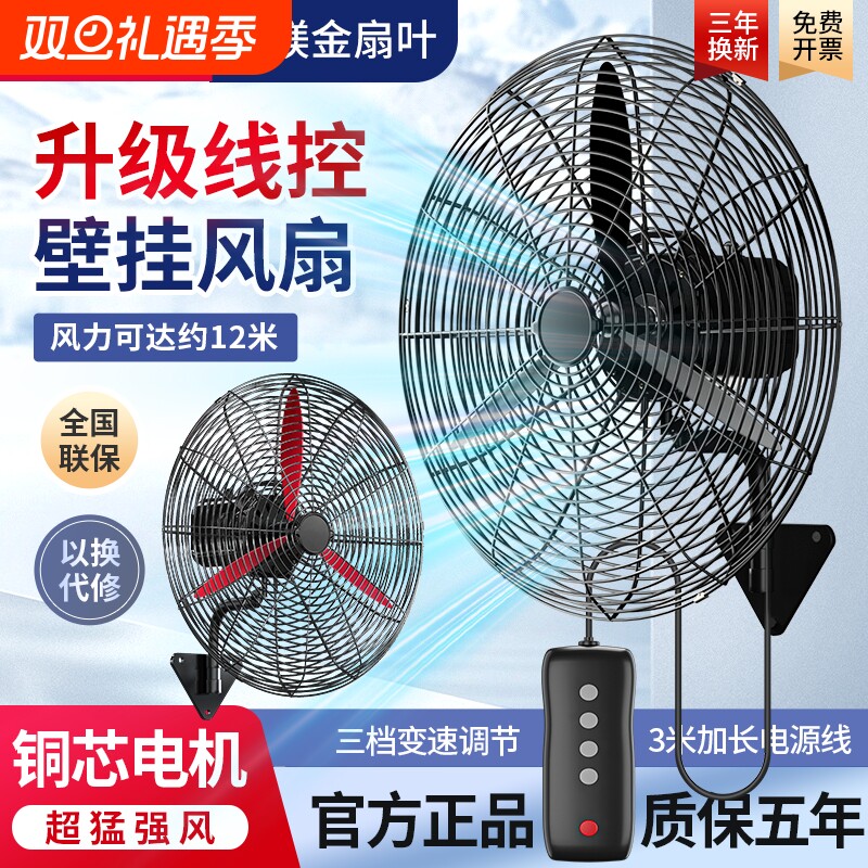 长城工业壁扇挂壁式电风扇大风力商用线控挂墙式强力大功率牛角扇