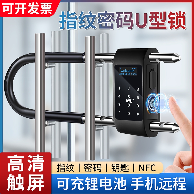 U型密码锁 玻璃门智能u型锁指纹锁双门商铺店面大门插锁电子挂锁