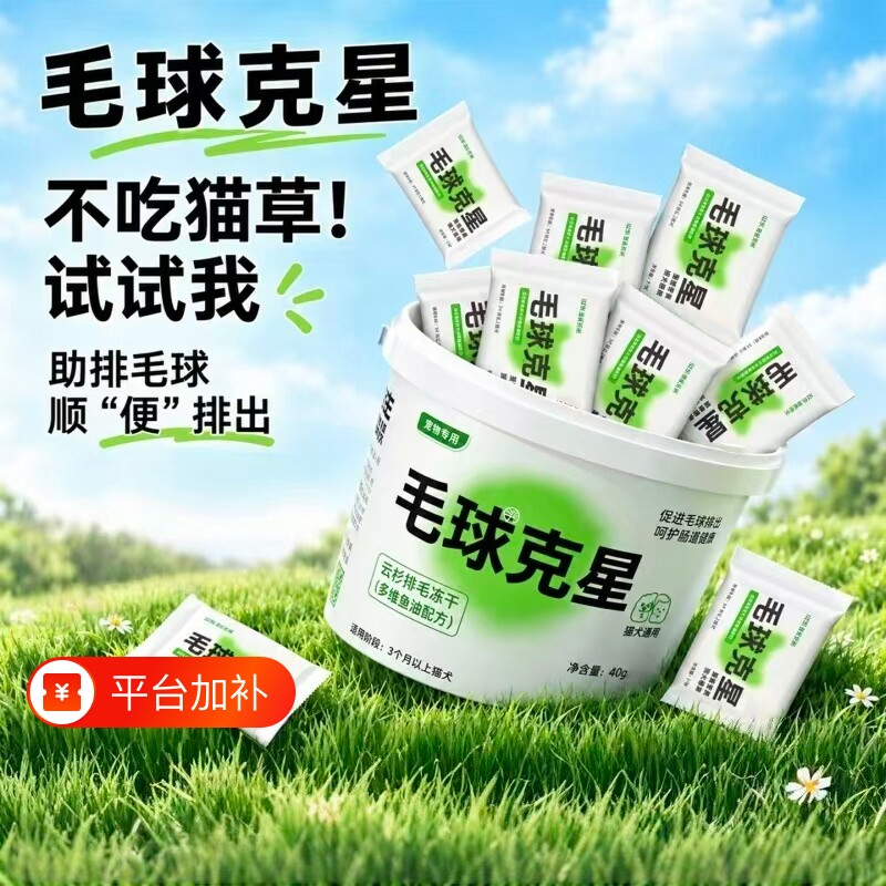 毛球克星猫草磨牙排毛化毛球片猫咪鱼油化毛膏云杉冻干增肥猫零食